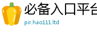 2025新门正版免费资本但2025新奥天天开好彩新奥彩免费版